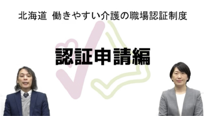 Youtubeチャンネルも開設。制度についての説明や認証取得事業者のインタビューなどが閲覧できる。