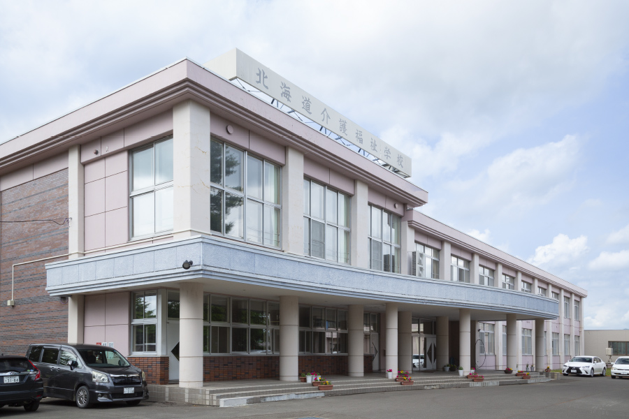 北海道介護福祉学校