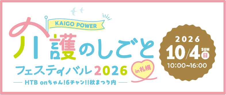 介護_札幌イベント告知ポスター