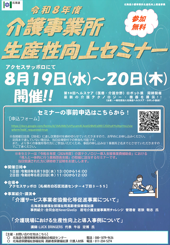 お知らせに掲載(生産性セミナー)