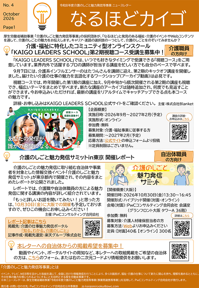 お知らせに掲載(厚労省ニュースレター10月